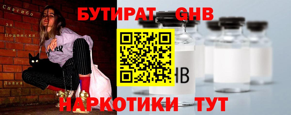 Бутират бутик Елец