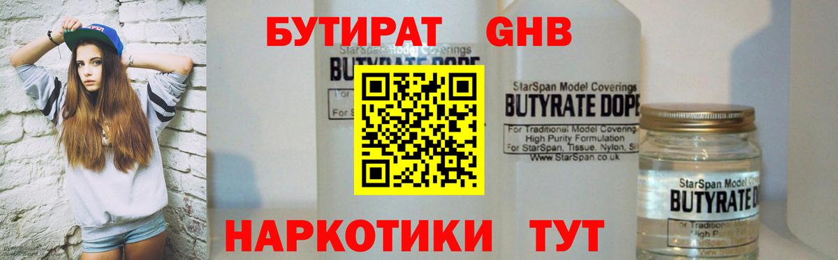 БУТИРАТ вода  Вход с VPN  Елец 