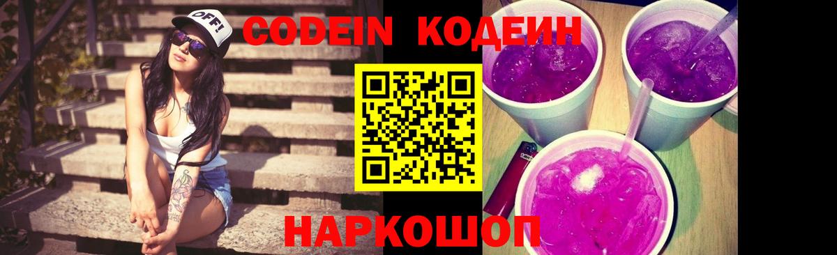 Кодеиновый сироп Lean напиток Lean (лин)  Кодеин напиток Lean (лин)  Вход с VPN  Елец 