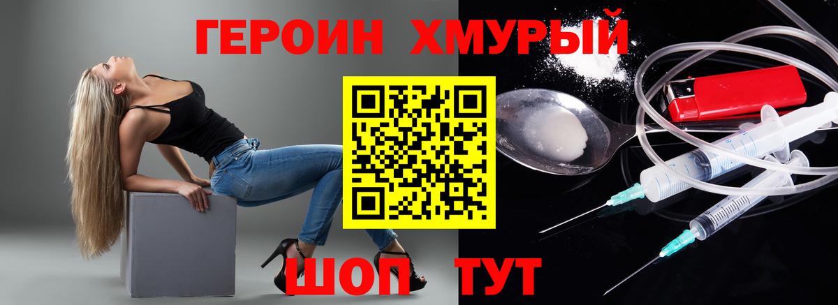 ГЕРОИН Афган Елец