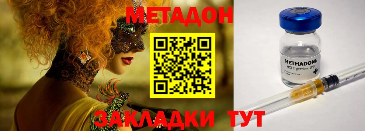 МЕТАДОН кристалл  Вход с VPN  Елец  Метадон кристалл 