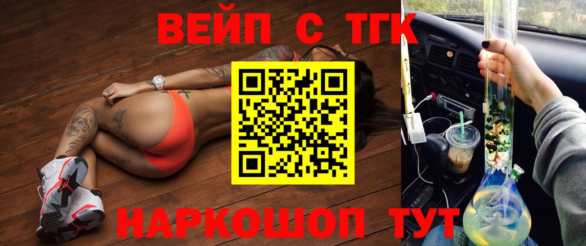 ТГК THC oil Елец